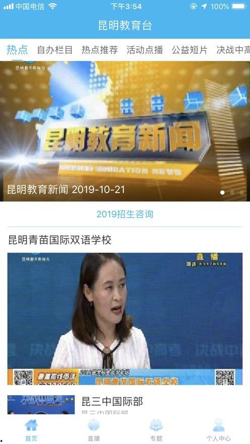 昆明教育频道在线观看,在线观看，畅享教育资源新体验  第3张